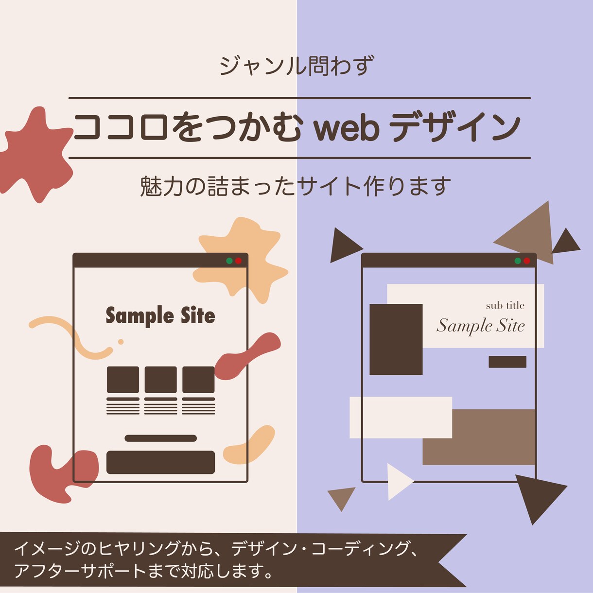 ミニマムで魅力の詰まったサイト作ります 安く早くミニマムでいいものを作りたい方におすすめです！！ イメージ1