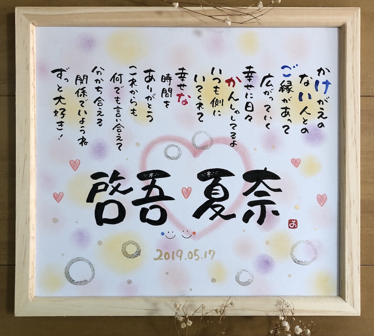 皆様へ心温まる名前の詩をお作りします 贈った方も贈られた方も笑顔になる特別な1枚お届けします イメージ4