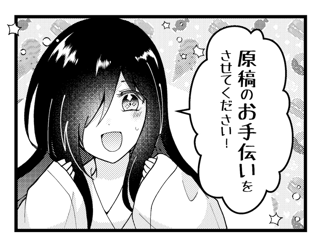 現役アシスタントがトーン貼りのお手伝いをします アシスタント歴6年！ 二次創作の原稿もOKです！ イメージ1