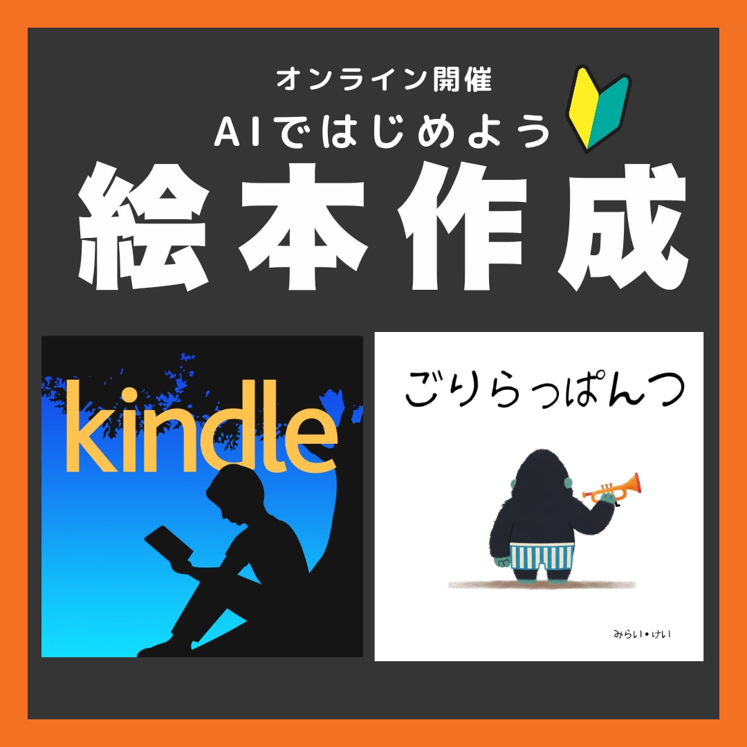 AIで画像生成して絵本出版の仕方教えます 「絵本を作ってみたいな」と思ったことはありませんか？ イメージ1