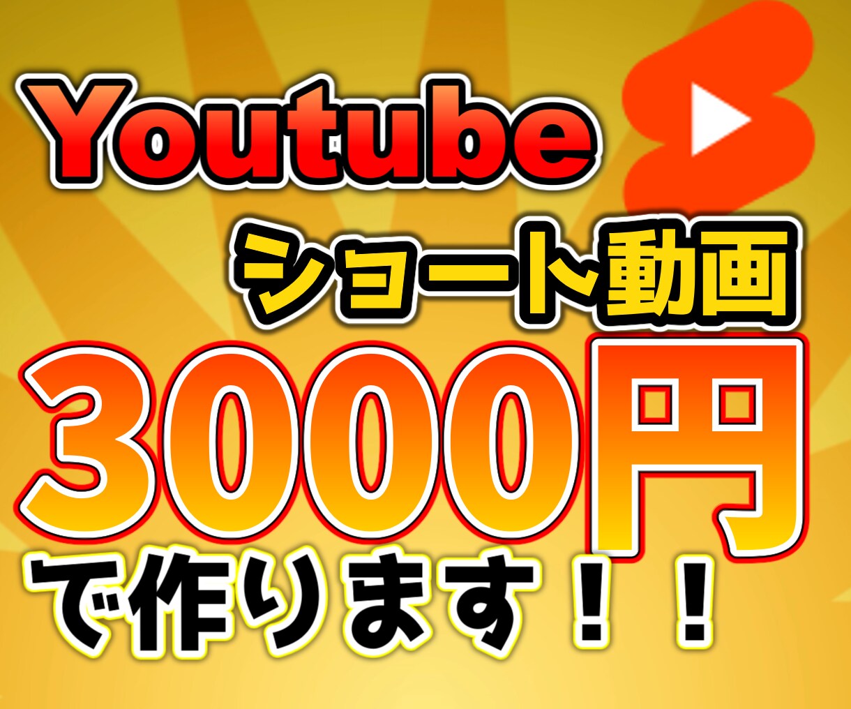 Short動画編集を安価に承ります Youtubeデビューをより簡単に イメージ1