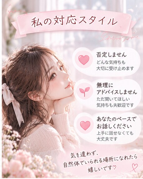愚痴も悩みもあなたのお話を優しく聞きます 何気ない日常も、誰にも言えない気持ちも♡ イメージ3