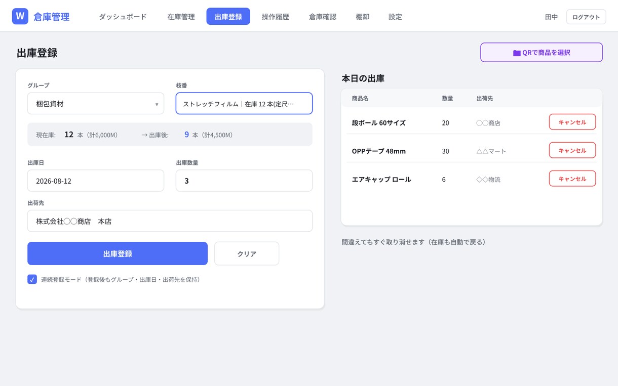 中小企業向け倉庫管理システムを提供しますます 月額0円・買い切り。スマホで在庫確認、棚卸はタップだけ。 イメージ3