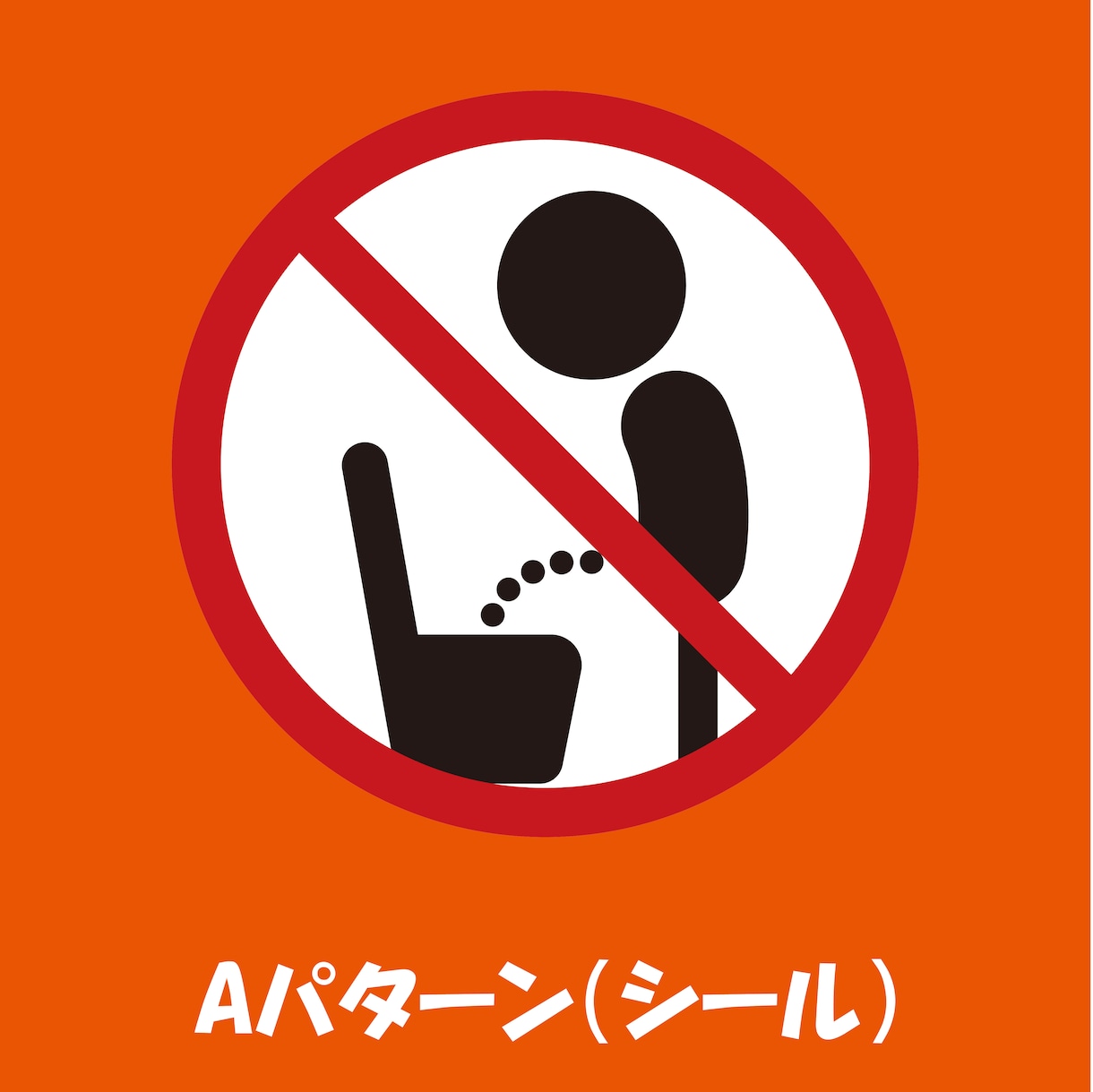 手間とストレスを減らすトイレの啓蒙シールつくります マナー向上・掃除の手間軽減に！水回りの注意喚起シール作ります イメージ2