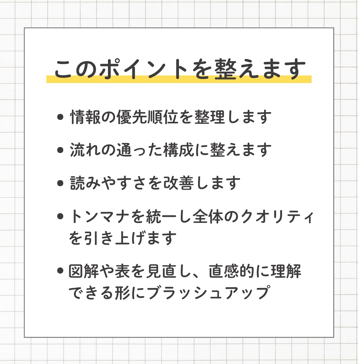 AIで作った資料を『伝わるスライド』に改善します AIスライド修正｜セミナー・プレゼン・営業資料を伝わる資料に イメージ3