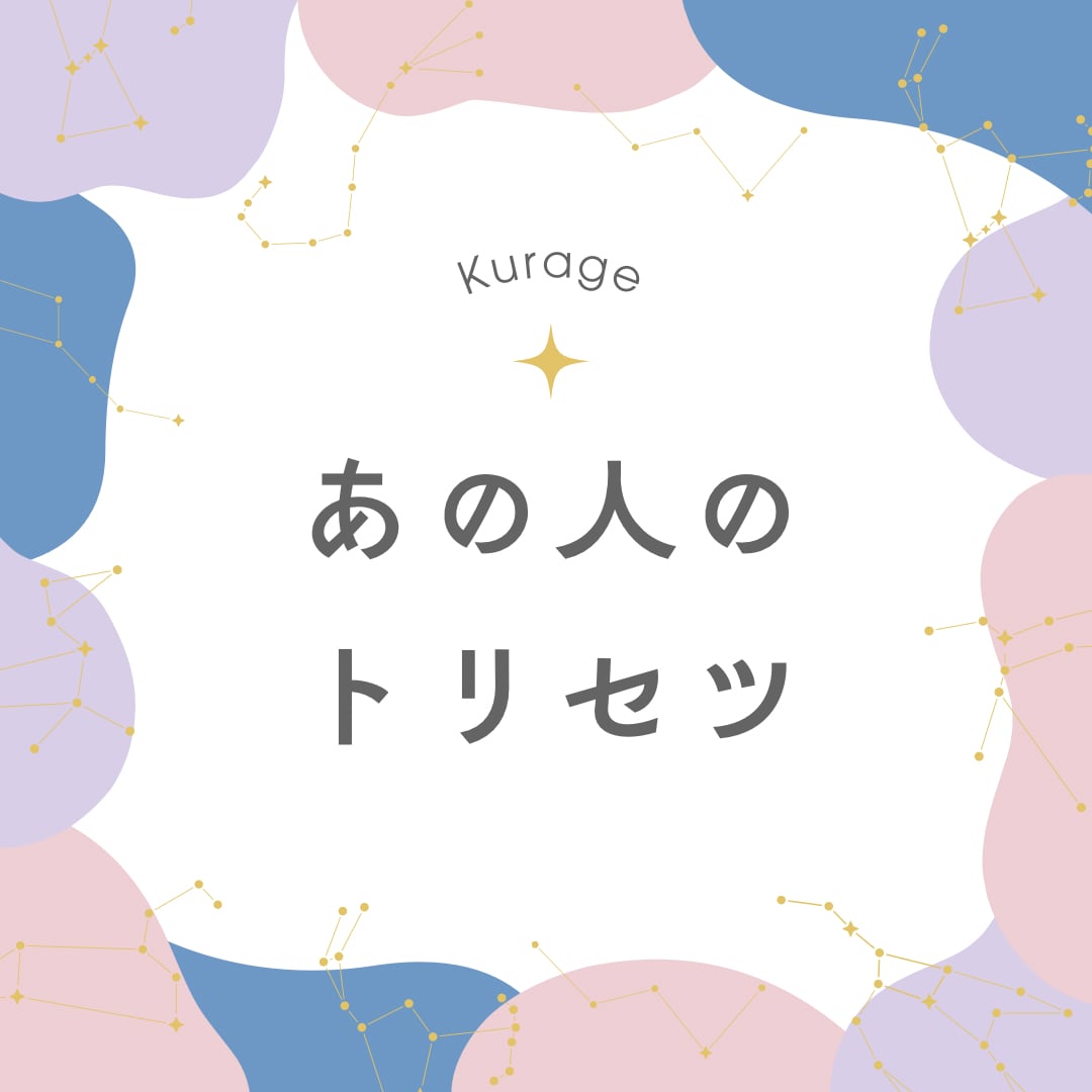 あの人のトリセツ教えます 気になるあの人の取り扱い方教えます イメージ1