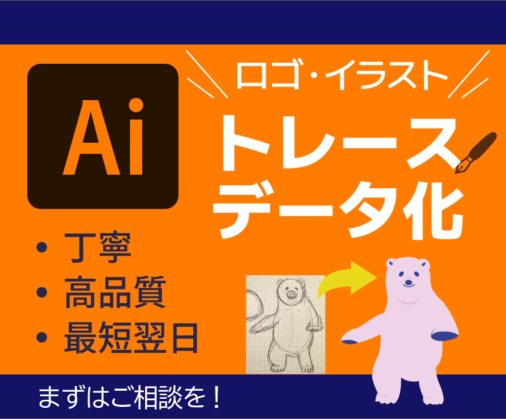 画像・イラストなどトレースしてデータ化します 色違いデータ＋１パターンまで無料！！ イメージ1