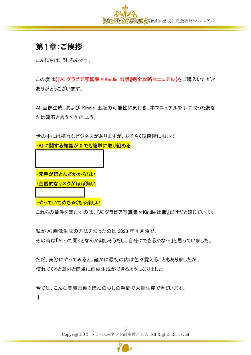 AIグラビア写真集×Kindle出版の方法教えます 全113ページ・約31,000文字の【完全攻略マニュアル】❗ イメージ8