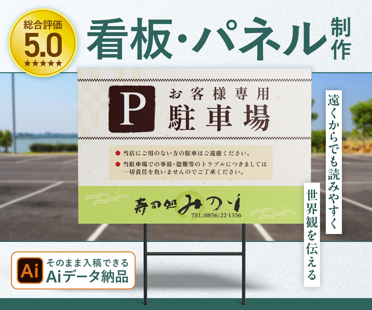 わかりやすい看板・パネルデザインデータ作成します オリジナルデザインで広告宣伝のサポートいたします！ イメージ1