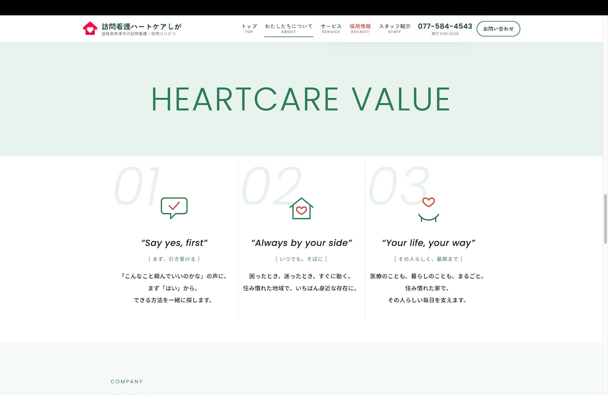 現役看護師が訪問看護専門のHPを制作します 誰よりも寄り添ったHP制作者！ イメージ2