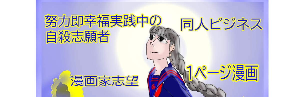 フルカラーメモリアル漫画制作体験利用出来ます 結婚記念初デート記念就職決めたぞ記念平和祈念告別式葬式成人式 イメージ8