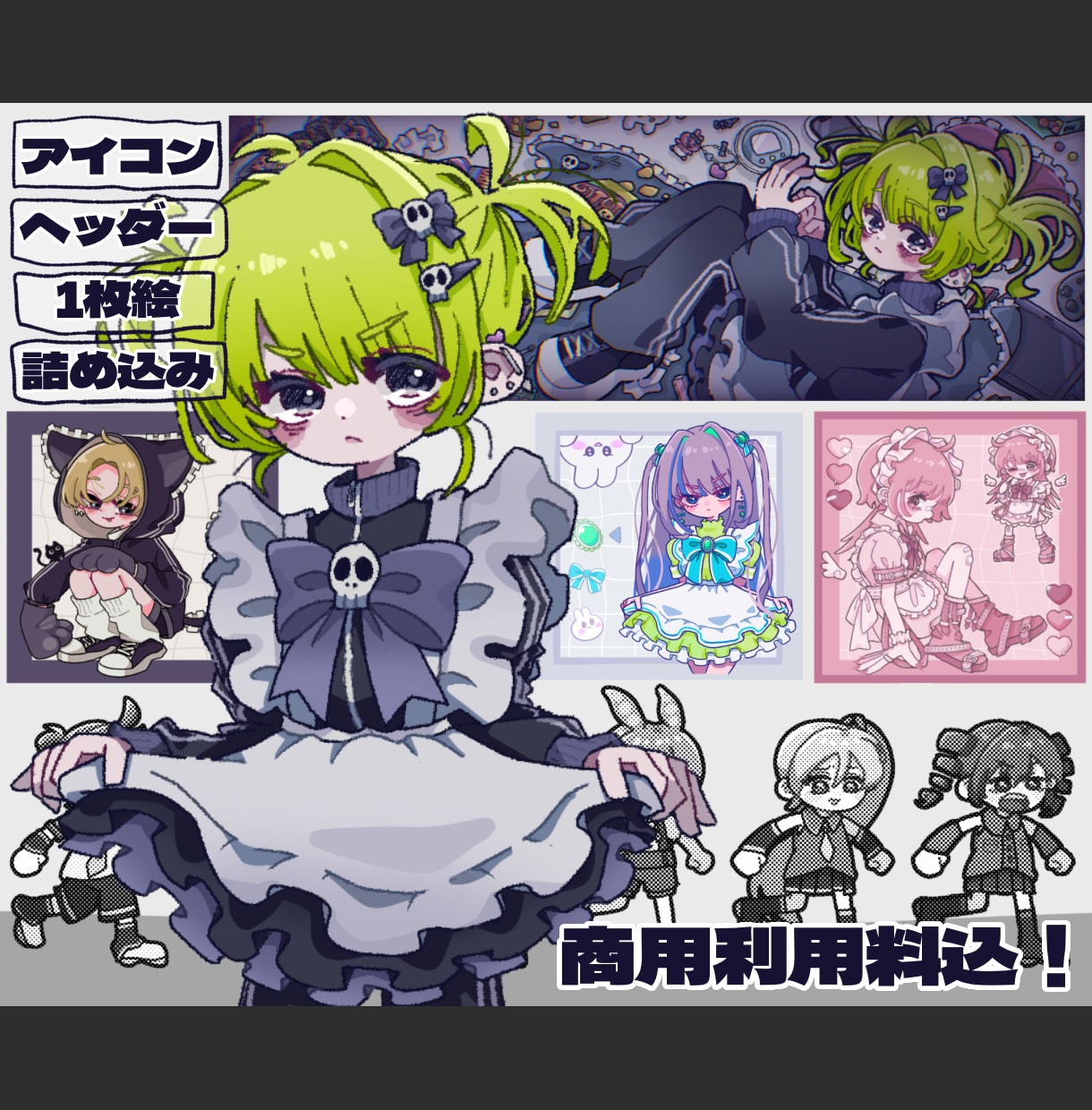 可愛いアイコンやヘッダー描きます 商用利用料込！5等身キャラ、ミニキャラが得意です！ イメージ1