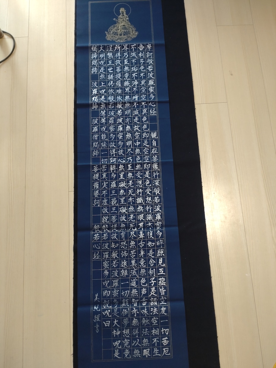 紺紙に金または銀で般若心経書きます 般若心経の文字をご希望のお色で書きます！ イメージ3