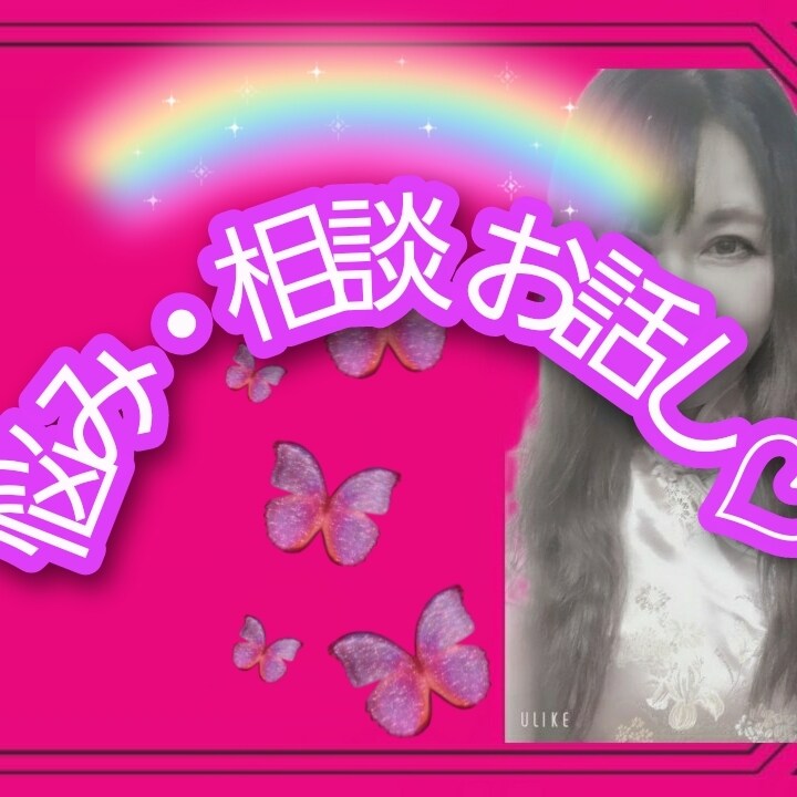 お悩み、相談ー電話&チャットお受けいたします 愛晶ゆき乃がお電話で直接お話し致します。 イメージ2
