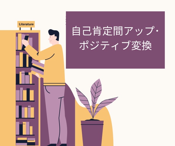 前向き思考にポジティブ変換します ネガティブな信念、マイナス思考を解消しよう！ イメージ7