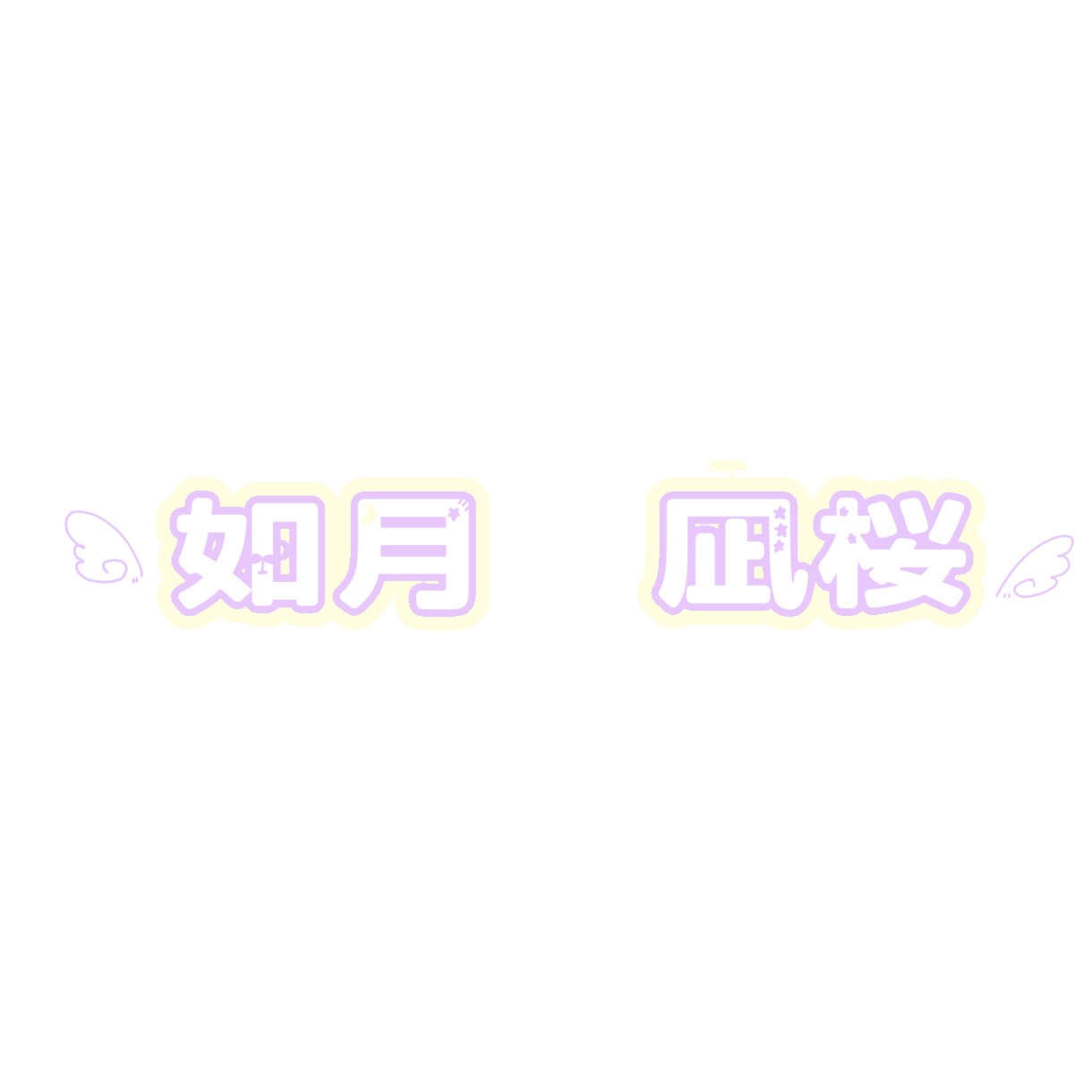 貴方様のご要望ピッタリな可愛いロゴお作りします 可愛い貴方様だけのロゴをお作りします！ イメージ3