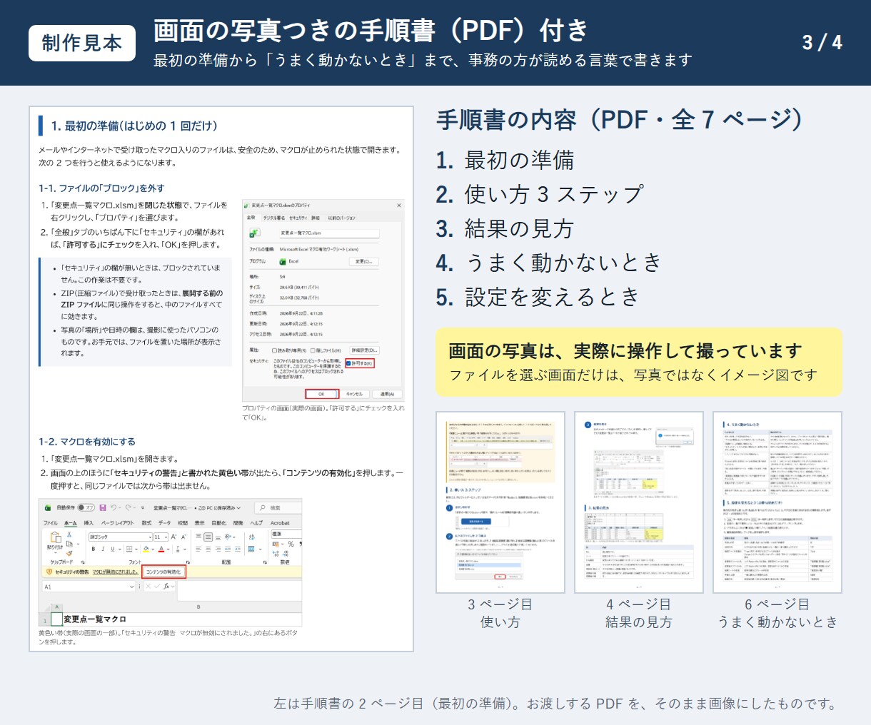 繰り返すExcel作業をVBAマクロで自動化します 通話なし・文章のやり取りだけで最後まで進められます イメージ4