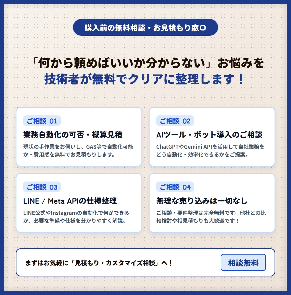 業務を100倍ラクに！AI活用のご相談に乗ります 「何から頼めばいいか分からない」お悩みを無料で相談 イメージ2