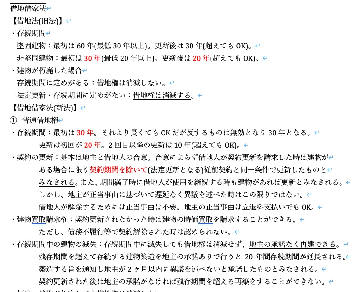 CFP不動産運用設計まとめノートお譲りします CFP取得者向け！一発で8割越の正答率の私の試験対策ノート イメージ2