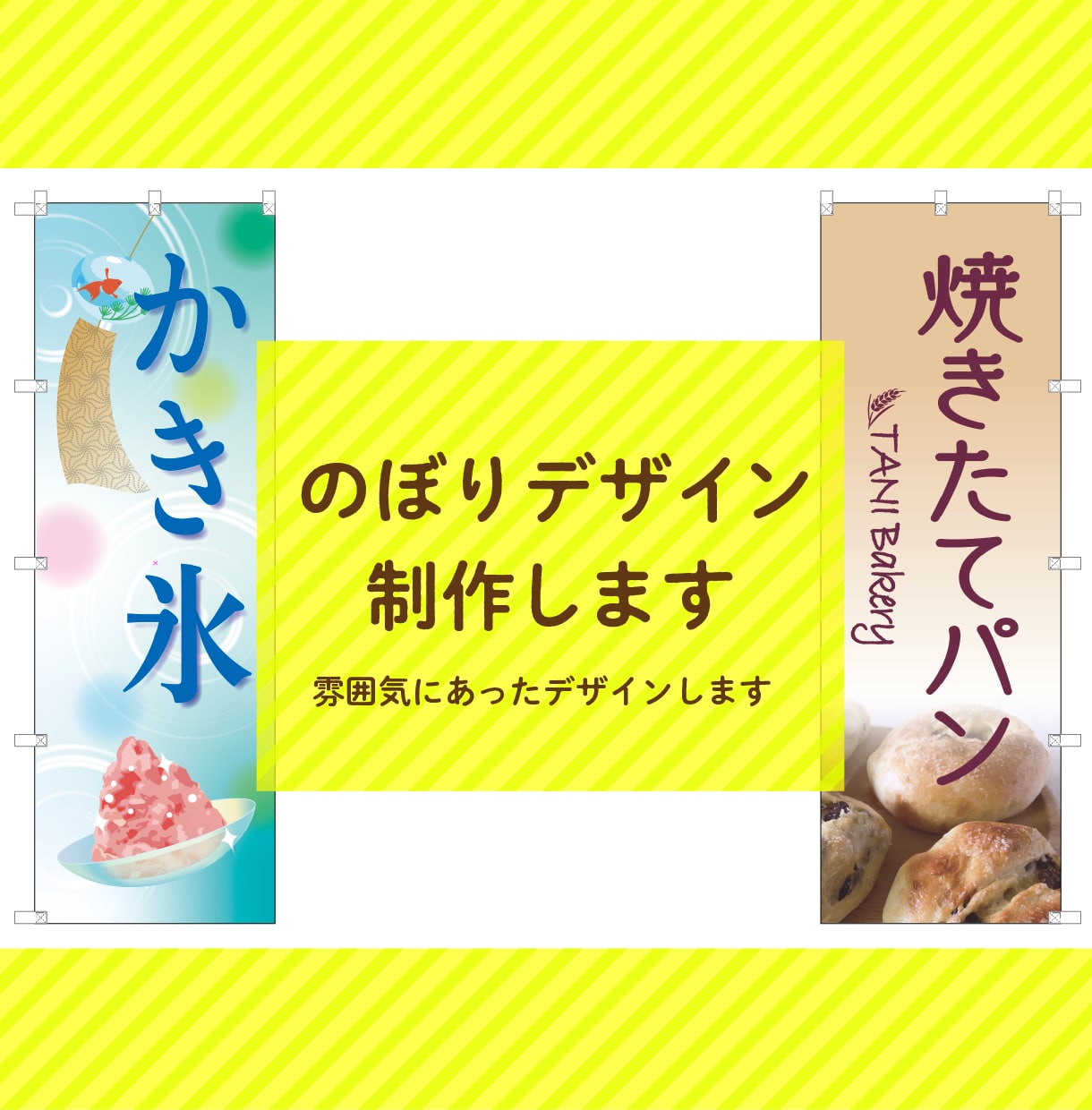 目につきやすいオリジナルのぼりを作ります わかりやすいデザインで集客UP！ イメージ1