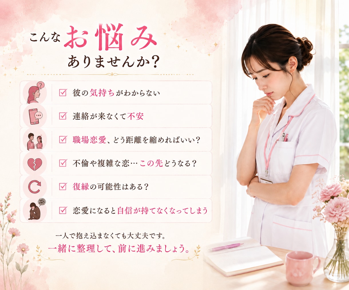 看護師の恋愛占います 看護師による看護師のための恋愛占い イメージ2