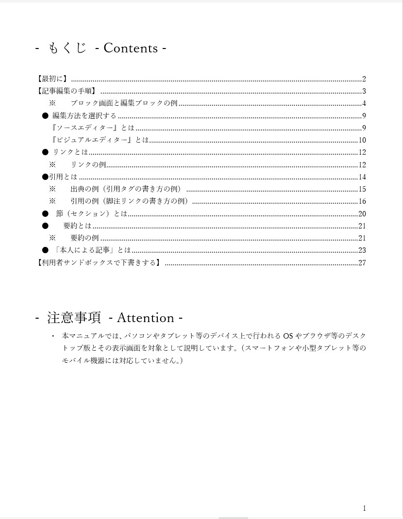 ウィキペディアで記事を編集するマニュアル販売します 社会人なら知っておきたいウィキをわかりやすく伝授します イメージ4