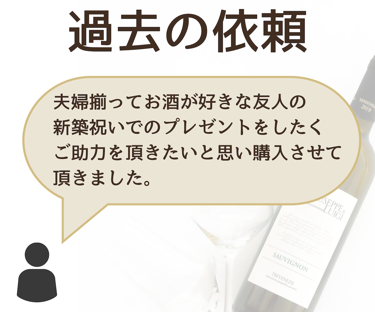 ワイン選びをサポートします 日本ソムリエ協会認定有資格者がサポートします！ イメージ2