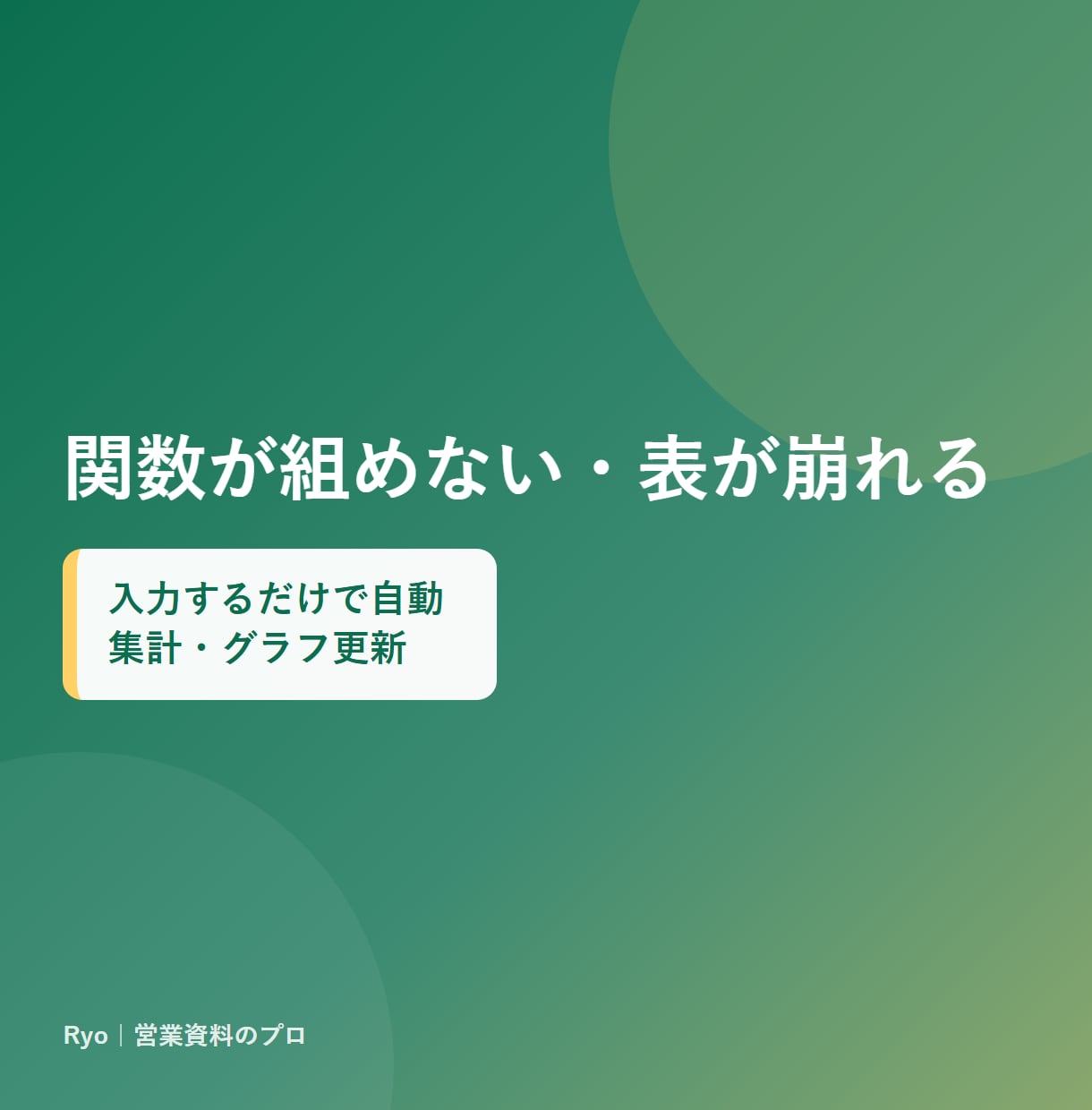 Excel・スプシの関数や管理表を作ります 売上/在庫/シフト/顧客管理表。式の解説つき イメージ2