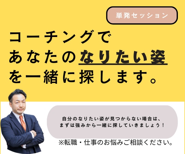あなたのやりたいこと探し。キャリアコーチングします 営業6年・管理職11年の経験からあなたの可能性を最大化 イメージ1