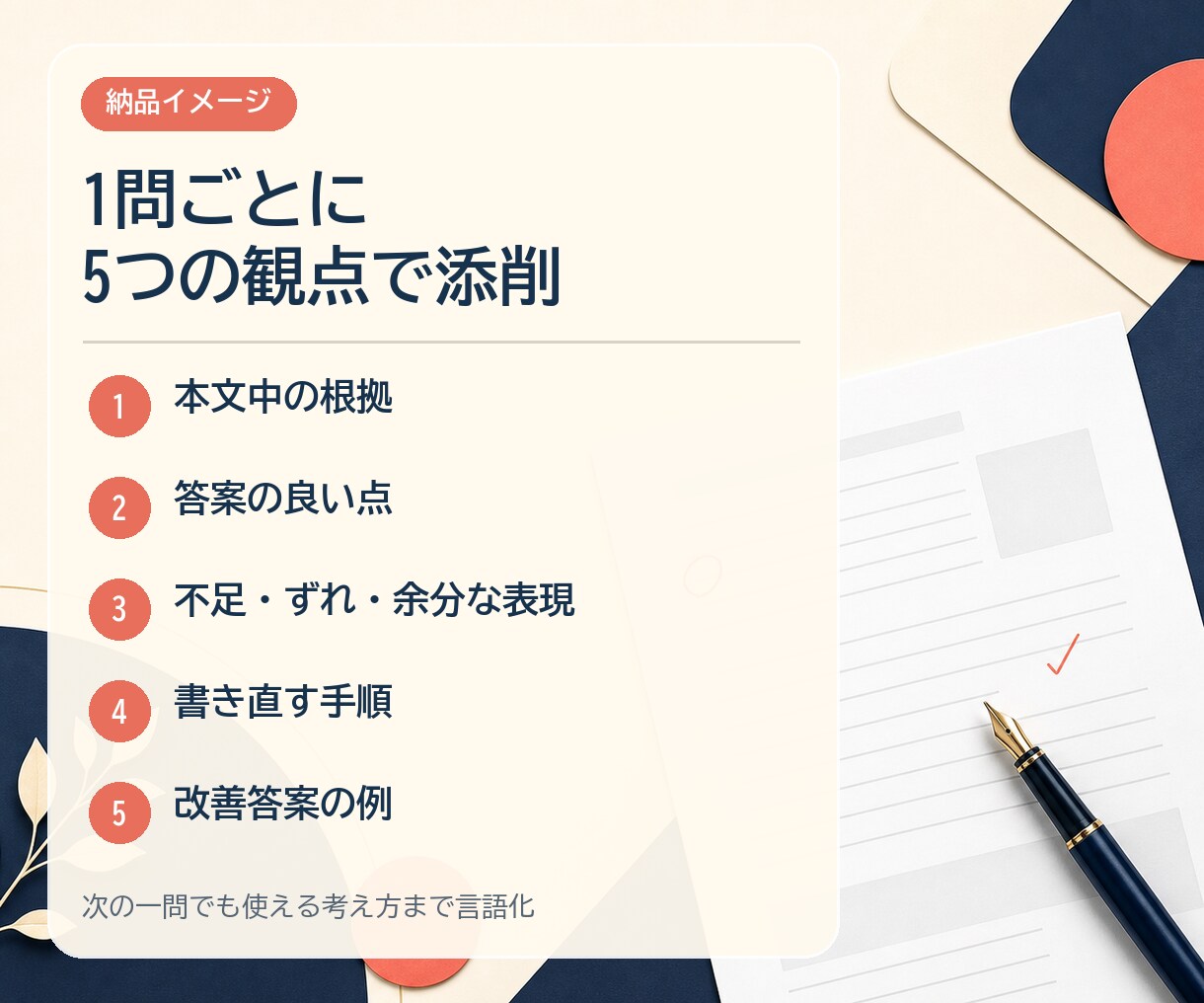 高校受験国語の記述答案を根拠から添削します 本文の根拠・答案の不足やずれ・改善例まで48時間で返却 イメージ2