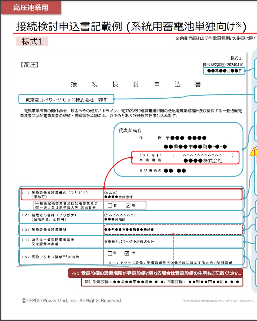 電力会社への高圧蓄電所接続申込書を代行作成します 電力会社に申請する接続検討申込書(高圧蓄電所)一式 イメージ3