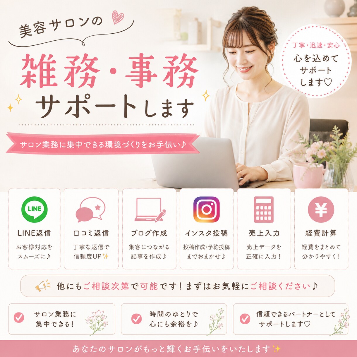 2時間/美容サロン様の事務・雑務代行します 雇うほどではないけど手を貸してほしい方へ イメージ1