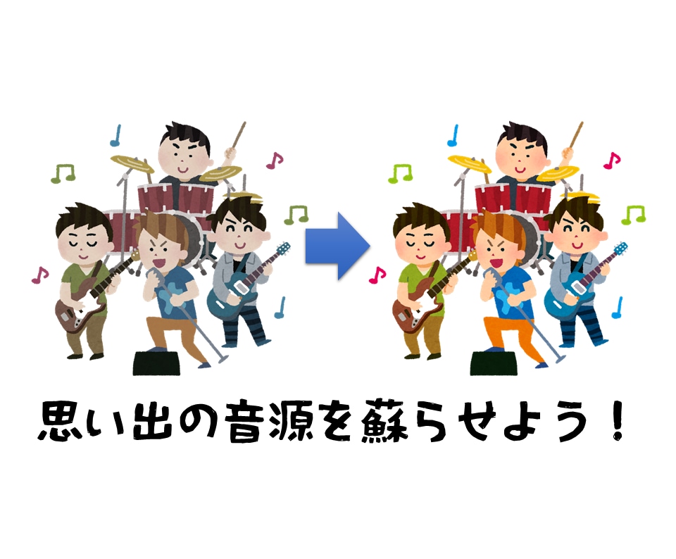 先着100名特価：貴方の思い出の音源、蘇らせます バンド演奏/昭和歌謡等を最新技術で活き活きとしたサウンドに！ イメージ2