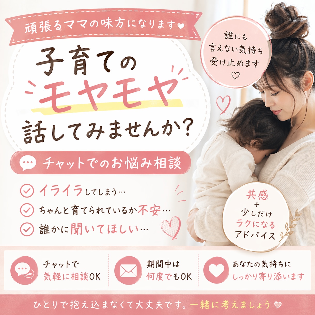 子育て相談にのります コーチングを学んだ３児のママが気持ちに寄り添います イメージ1