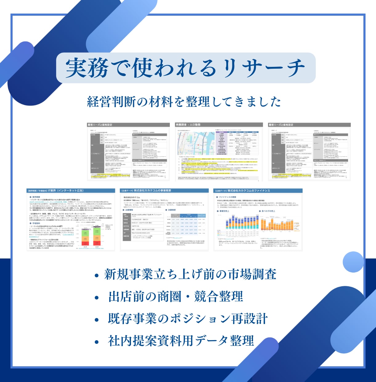 業界情報・企業データ収集しレポート作成します 現役マーケッターが業界・企業・サービスの分析レポートをご提案 イメージ2