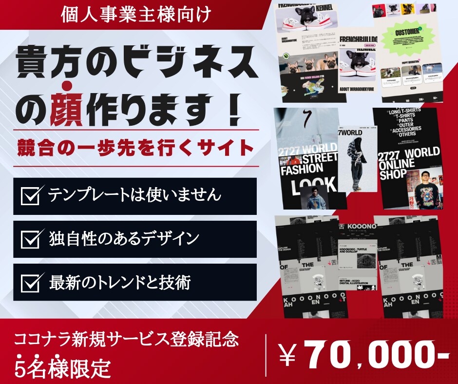 ビジネスを格上げ！完全オリジナルで差をつけます 初期費用を抑えたい個人事業主の方向けオリジナルのサイト構築。 イメージ1
