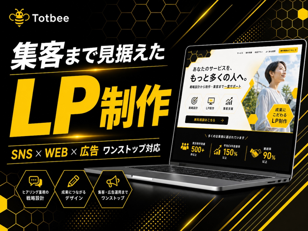 集客まで見据えた戦略的なLPを制作します SNS・広告運用まで一貫対応。作って終わりにしないLP制作 イメージ1