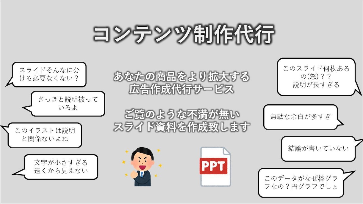 文章を極力読ませない直感的なスライド作成します 中学生でも理解出来る短くわかりやすいスライドの作成 イメージ1