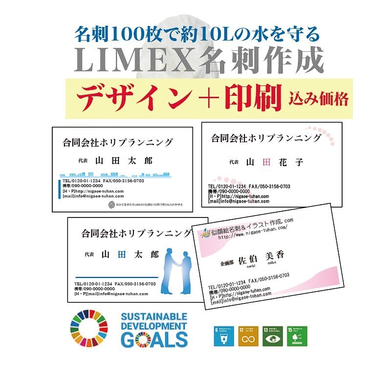 ライメックス名刺（印刷デザイン込み）作成印刷します 1箱で約10Lの水を守るSDGs・名刺デザインから作成！ イメージ1