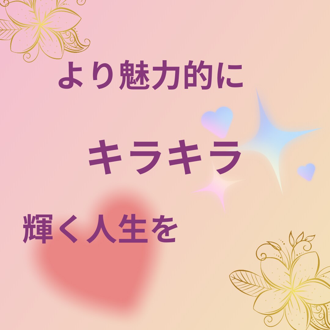 フェロモン♡増し増しします 魅力を最大限にしてモテモテ♡愛されキャラに♡ イメージ3