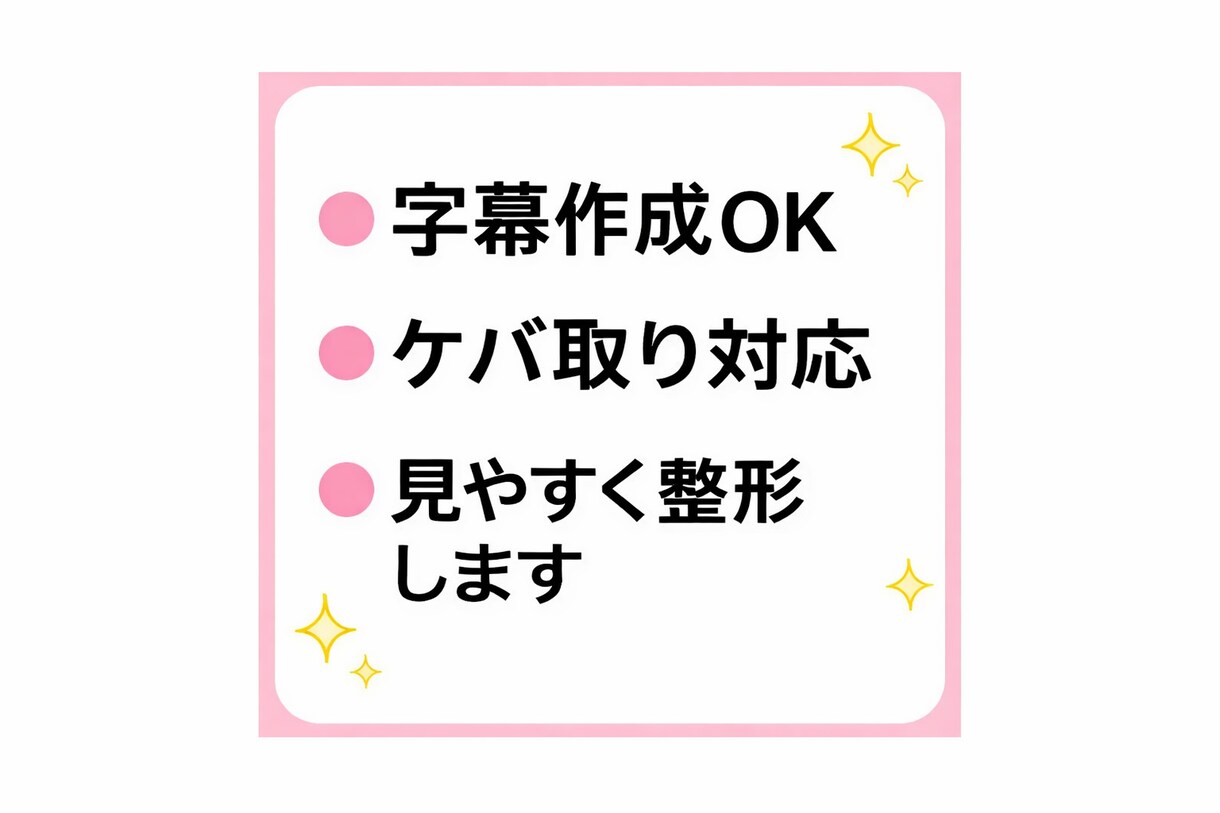 YouTube動画の文字起こし・字幕作成します 丁寧＆スピーディーに読みやすい文字起こしを行います イメージ2