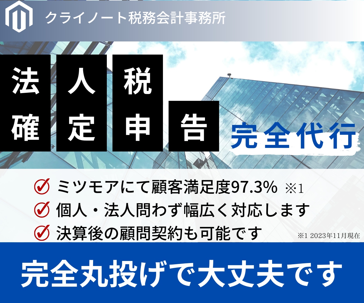 税理士が法人税の決算申告・個人の確定申告代行します 完全丸投げOK！税理士が税金のお悩みを解決し節税対策も イメージ6