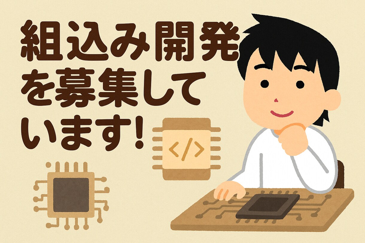 マイコンからクラウドフロントエンドまで開発します マルチスタック開発の実経験をもとにサービス開発を提供致します イメージ3
