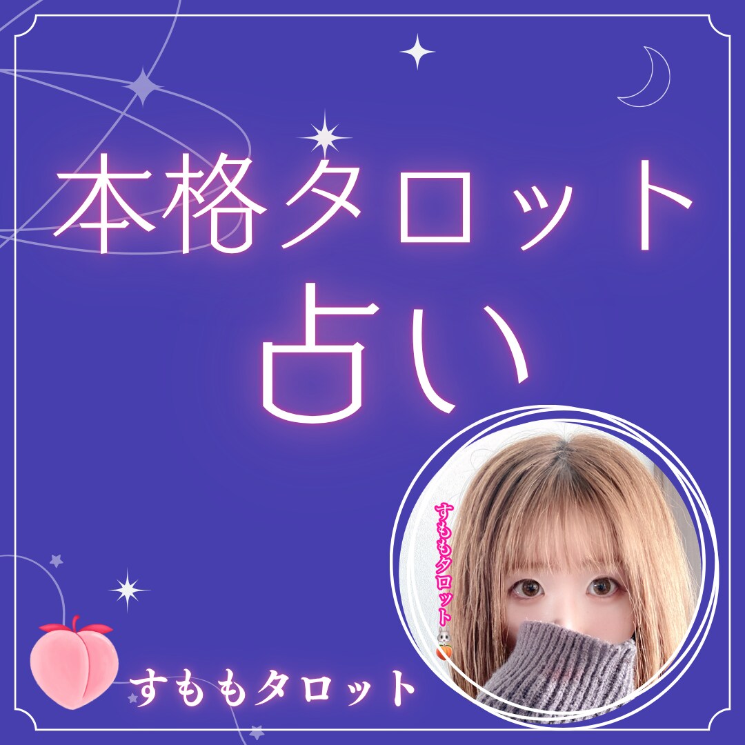 どのようなお悩みも鑑定します 占い禁止事項以外鑑定致します♡ イメージ1