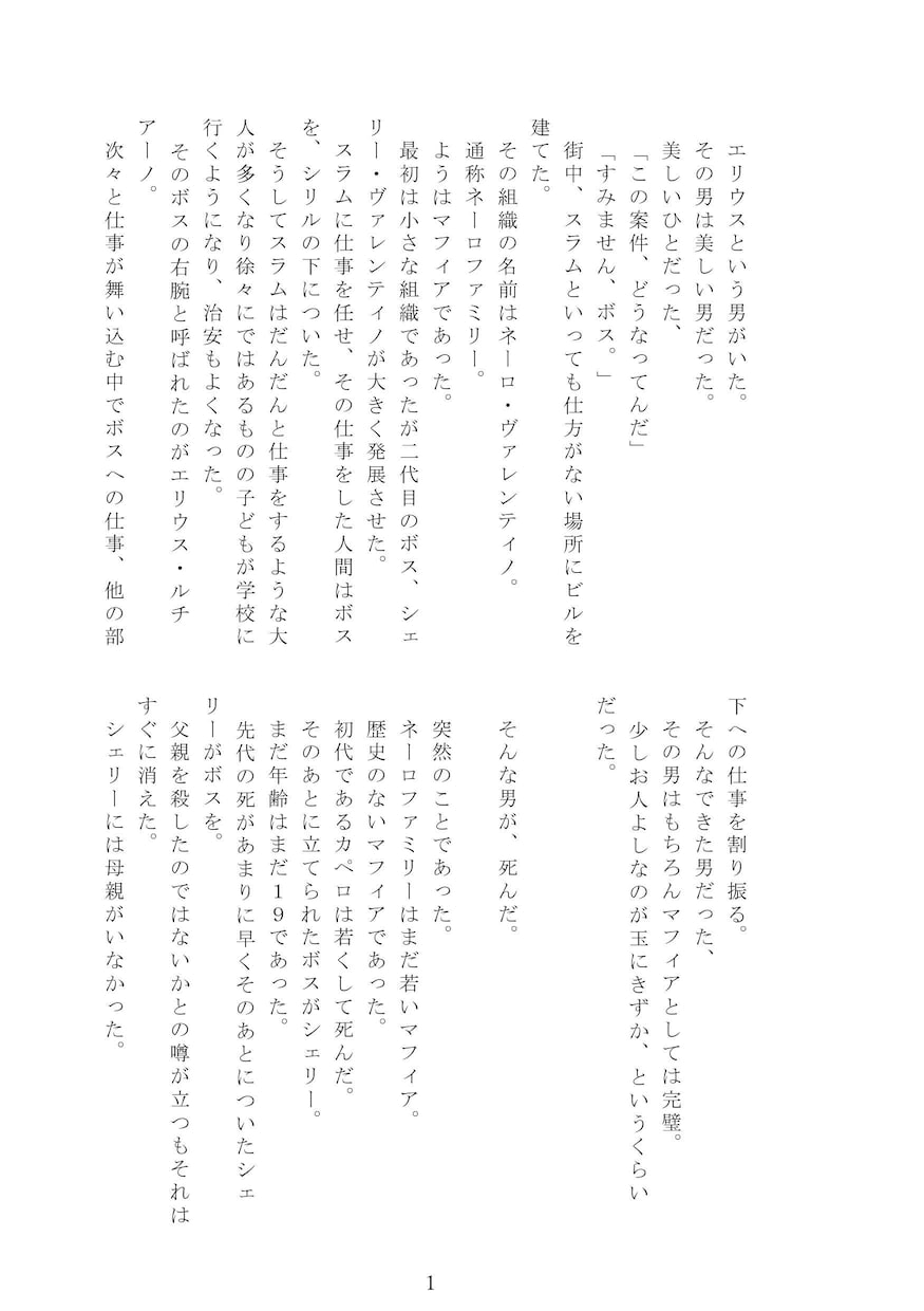 ＢＬ（NLも依頼可）小説執筆いたします 主に一次創作女性向けＢＬでお受けいたします イメージ1