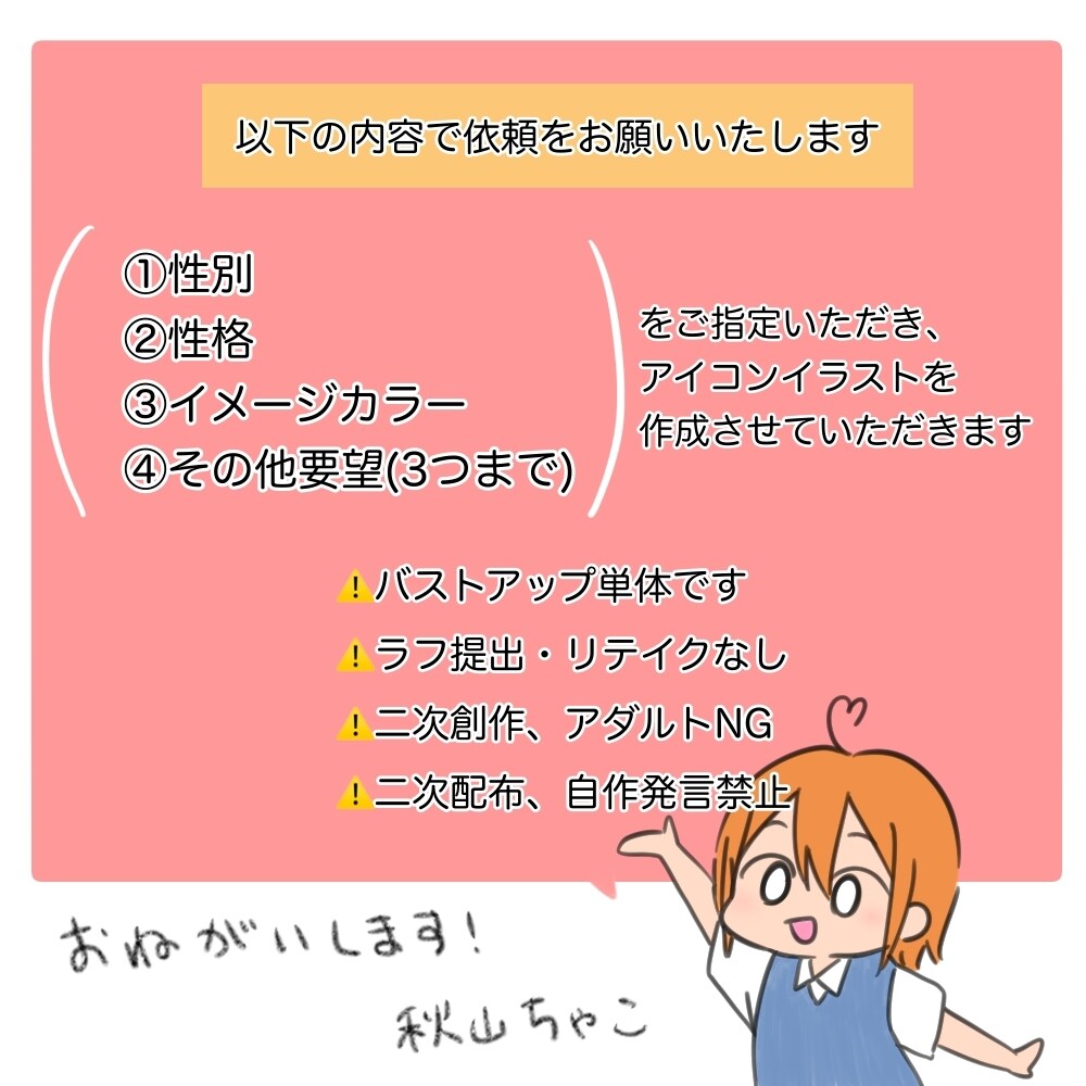 お試し価格★アイコンイラスト描きます お手頃価格でアイコンなどに使用できるイラストを作成します！ イメージ2