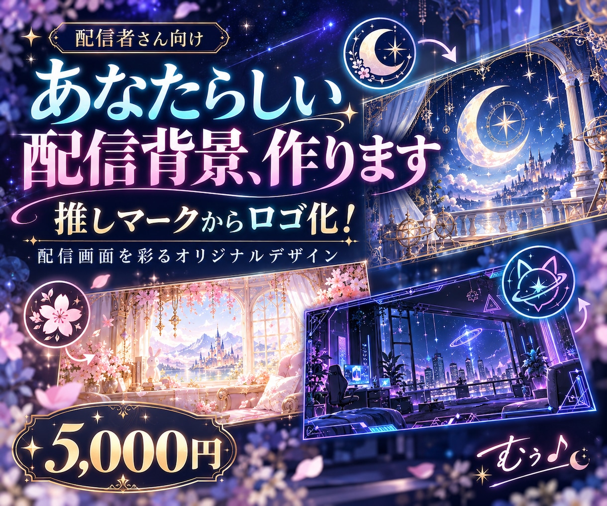 配信者様向けに使える配信背景作ります 推しマークからロゴ化！配信画面を彩るデザインをお手伝いします イメージ1