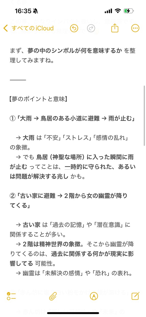 ワンコインであなたの夢、解説します 〜不思議な夢の意味を徹底解説〜 イメージ4