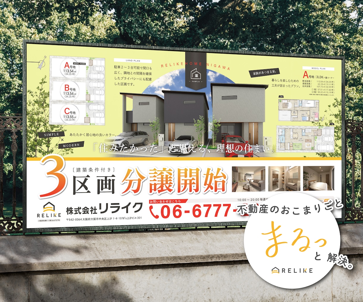 不動産集客UP看板をデザインします 分譲・募集・号地看板/のぼり/現場シート　何でもお任せ！ イメージ1