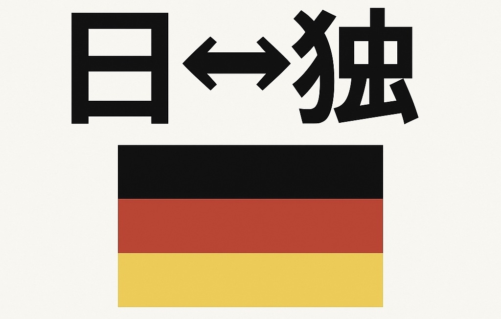 日独翻訳｜丁寧で分かりやすい日独翻訳にします お客様のご要望や納期を最優先にし、柔軟に対応します。 イメージ1